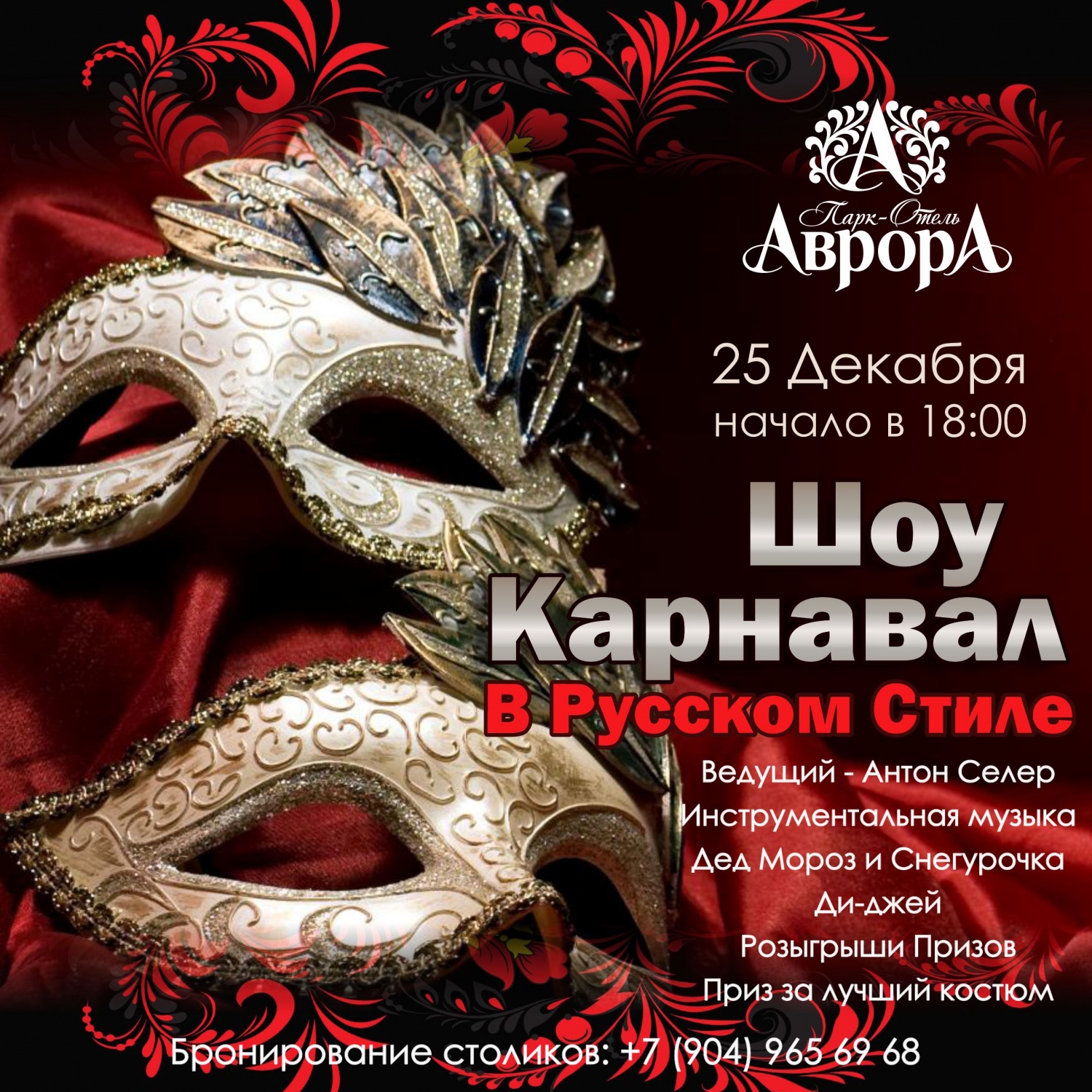 Шоу-карнавал в Русском Стиле Шоу-карнавал в Русском Стиле